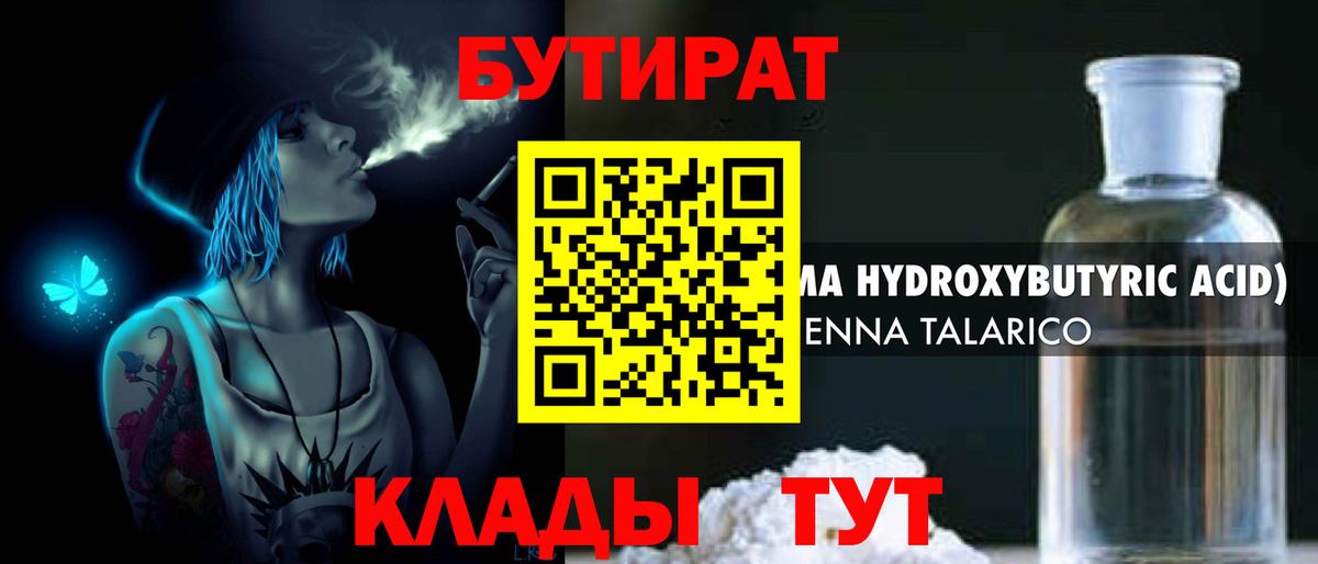 Бутират  Вход с VPN  Краснотурьинск  Бутират 99% 