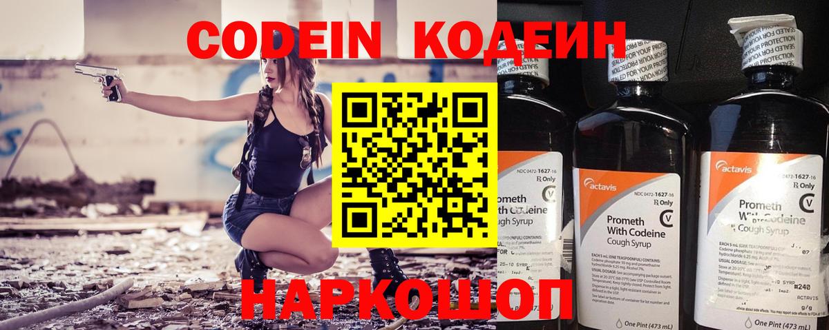 Кодеин напиток Lean (лин) Краснотурьинск