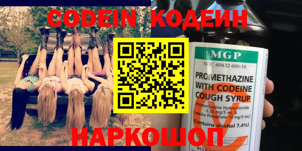 Кодеиновый сироп Lean напиток Lean (лин)  Codein напиток Lean (лин)  Краснотурьинск  магазин продажи   Вход с VPN 